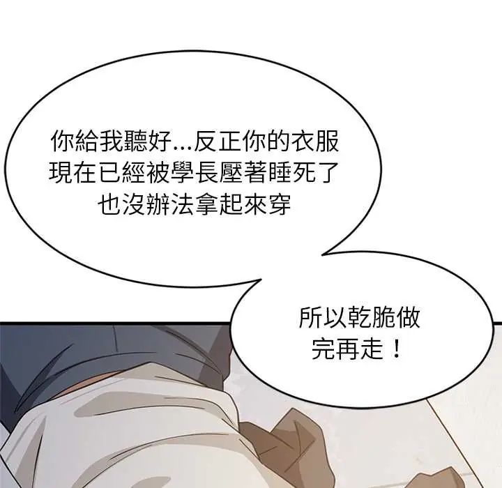 难缠姐妹偏要和我同居 - 第105話 - page 72