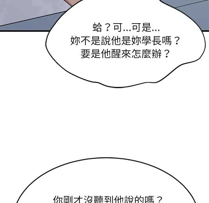 难缠姐妹偏要和我同居 - 第105話 - page 74