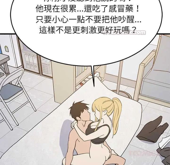 难缠姐妹偏要和我同居 - 第105話 - page 75