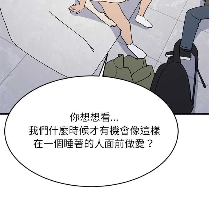 难缠姐妹偏要和我同居 - 第105話 - page 76