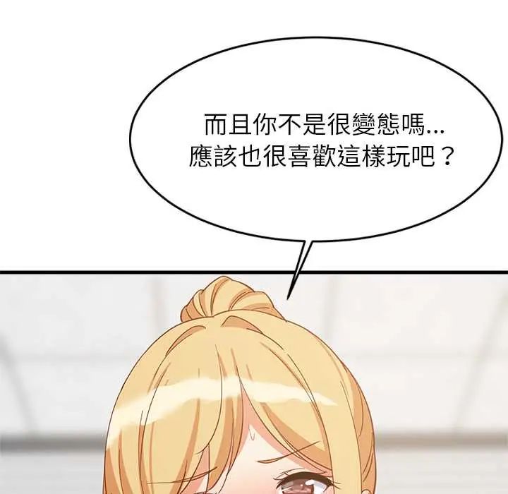 难缠姐妹偏要和我同居 - 第105話 - page 77