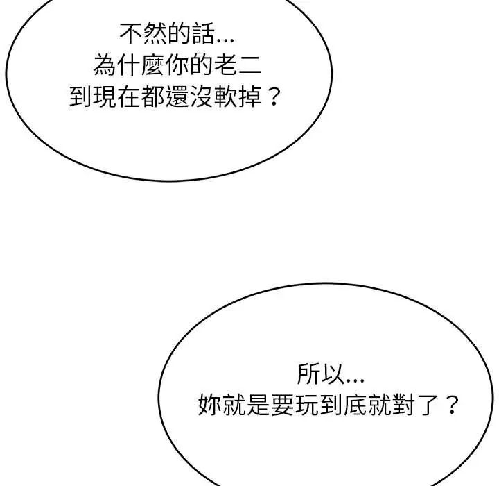 难缠姐妹偏要和我同居 - 第105話 - page 79