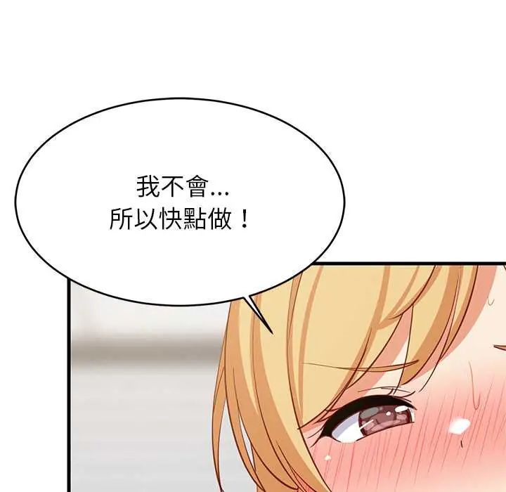 难缠姐妹偏要和我同居 - 第105話 - page 82