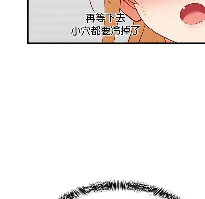 难缠姐妹偏要和我同居 - 第105話 - page 83