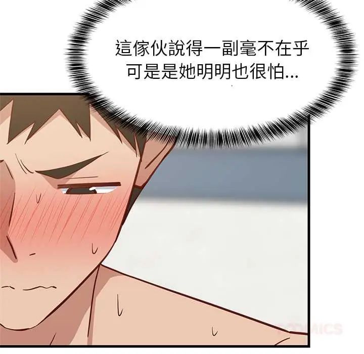 难缠姐妹偏要和我同居 - 第105話 - page 84