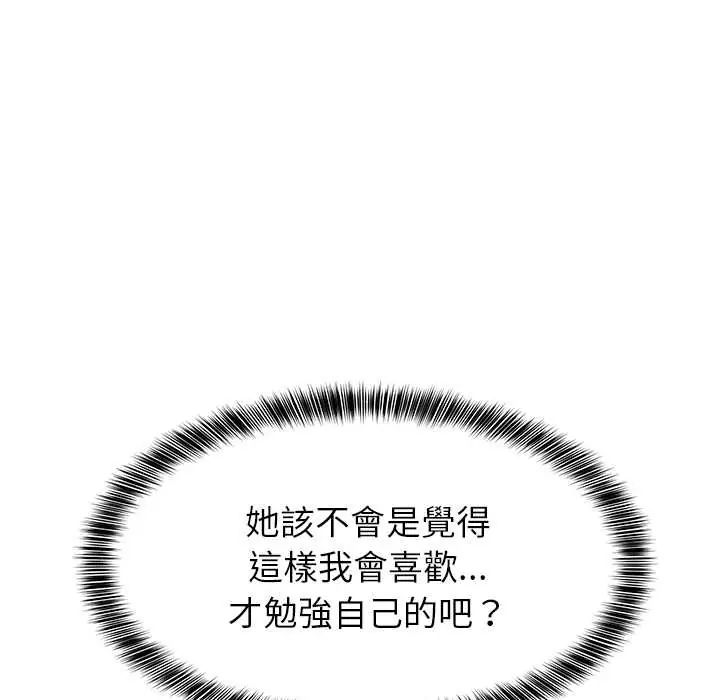 难缠姐妹偏要和我同居 - 第105話 - page 85