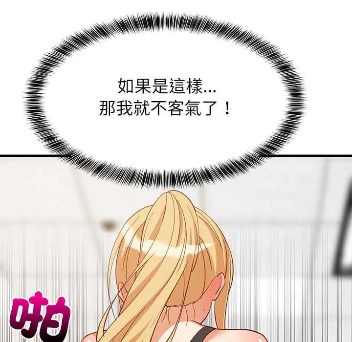 难缠姐妹偏要和我同居 - 第105話 - page 88