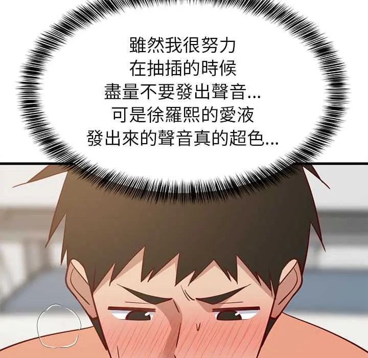 难缠姐妹偏要和我同居 - 第105話 - page 110