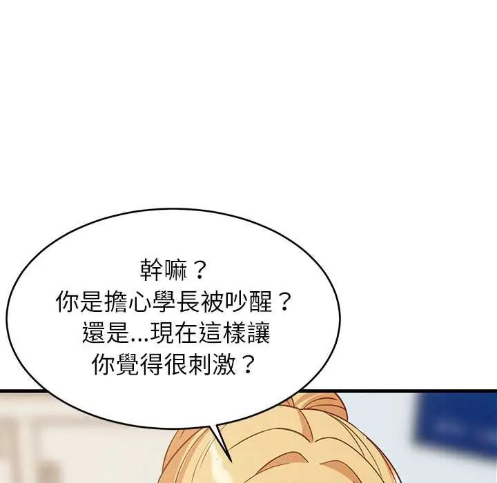 难缠姐妹偏要和我同居 - 第105話 - page 118