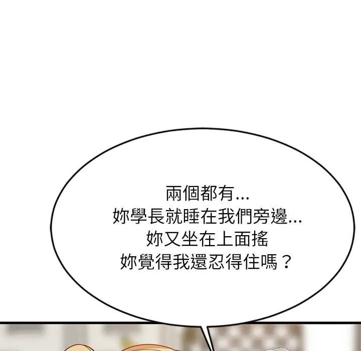 难缠姐妹偏要和我同居 - 第105話 - page 121