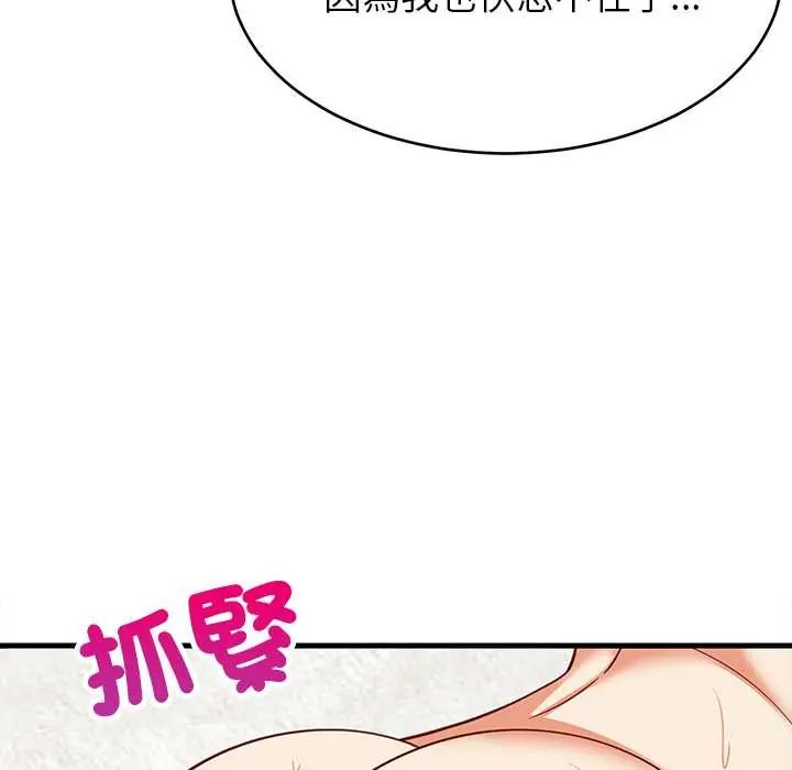 难缠姐妹偏要和我同居 - 第105話 - page 126