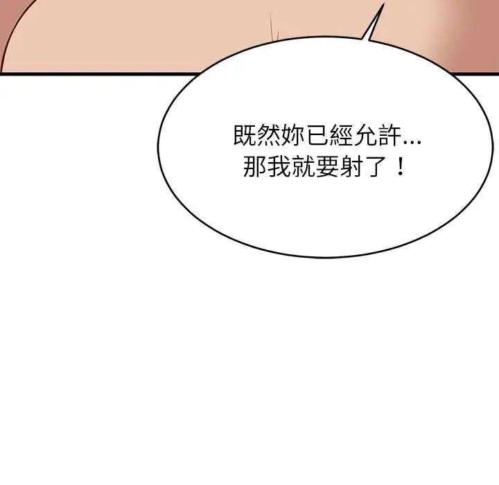 难缠姐妹偏要和我同居 - 第105話 - page 128