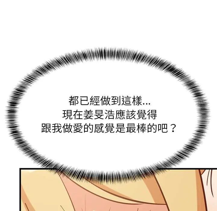 难缠姐妹偏要和我同居 - 第105話 - page 144