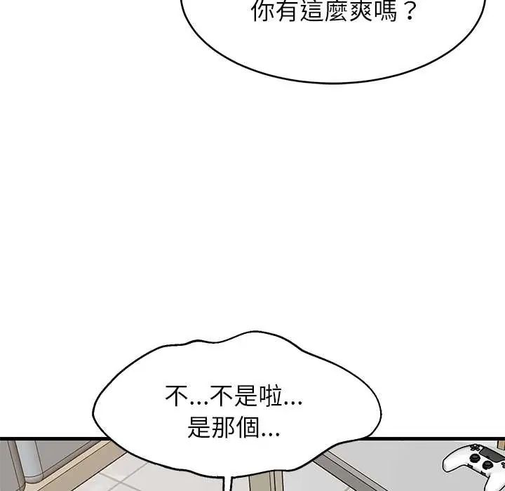 难缠姐妹偏要和我同居 - 第105話 - page 148
