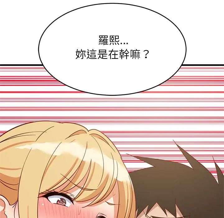 难缠姐妹偏要和我同居 - 第105話 - page 151