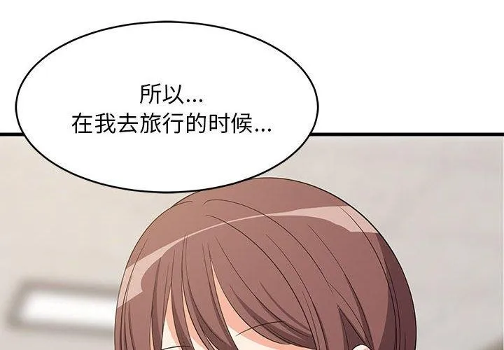 难缠姐妹偏要和我同居 - 第40話 - page 2