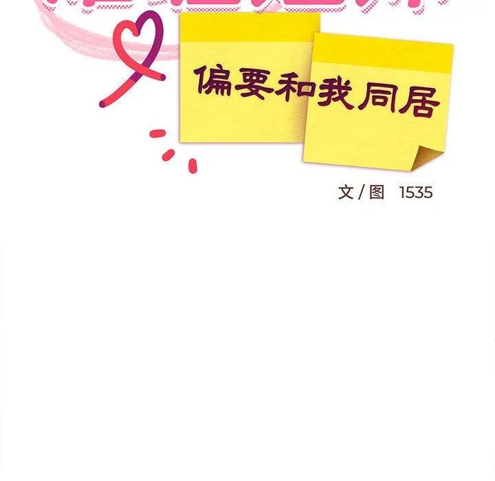 难缠姐妹偏要和我同居 - 第40話 - page 8