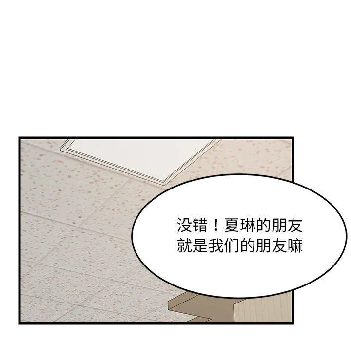 难缠姐妹偏要和我同居 - 第40話 - page 9