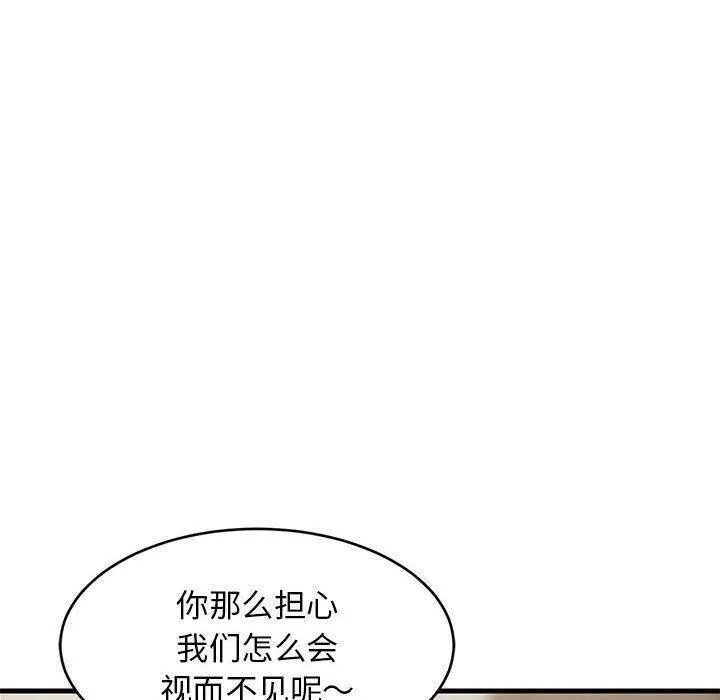 难缠姐妹偏要和我同居 - 第40話 - page 10