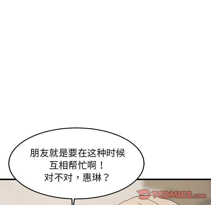 难缠姐妹偏要和我同居 - 第40話 - page 12