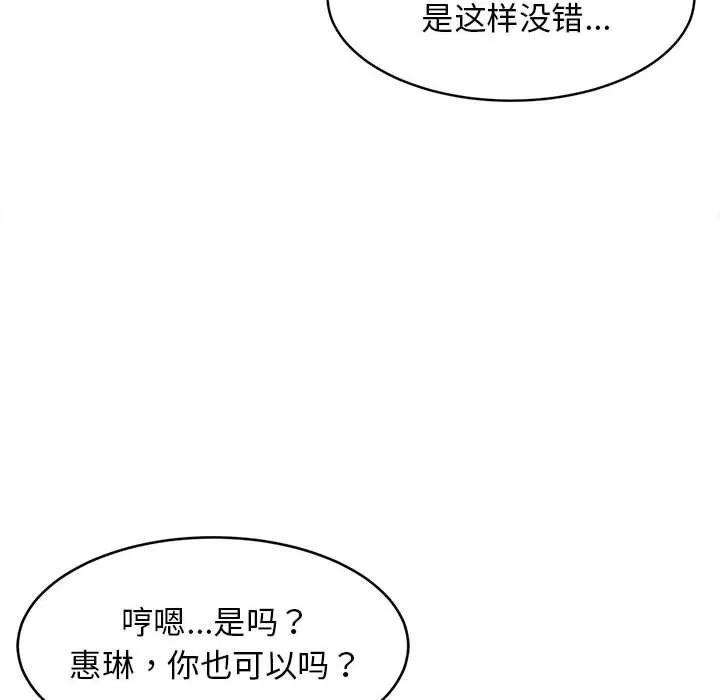 难缠姐妹偏要和我同居 - 第40話 - page 14