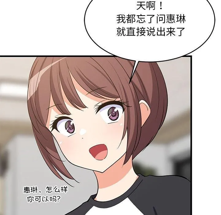 难缠姐妹偏要和我同居 - 第40話 - page 17