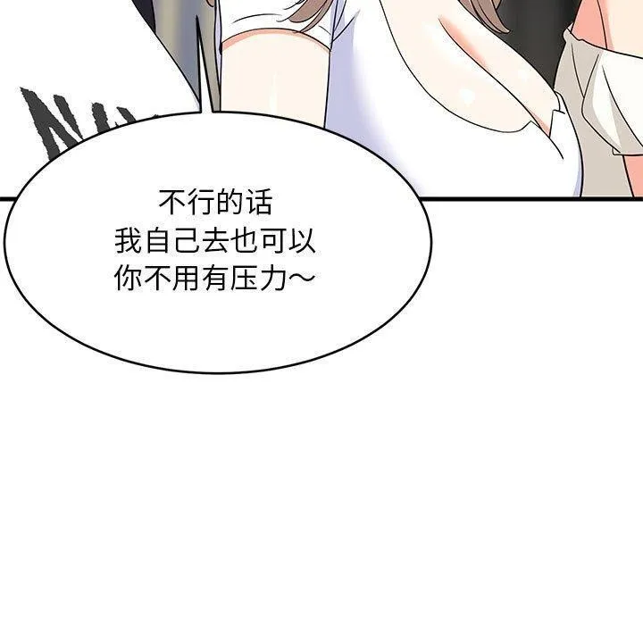难缠姐妹偏要和我同居 - 第40話 - page 20