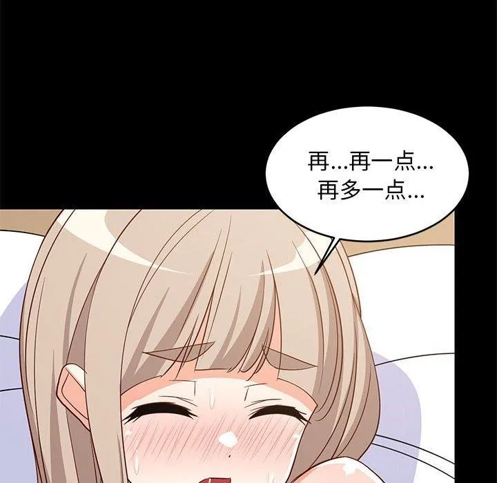 难缠姐妹偏要和我同居 - 第40話 - page 33