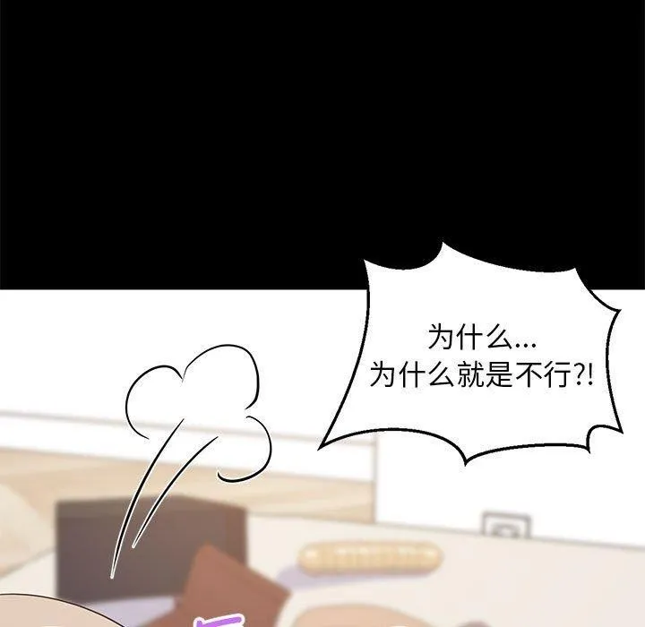 难缠姐妹偏要和我同居 - 第40話 - page 45