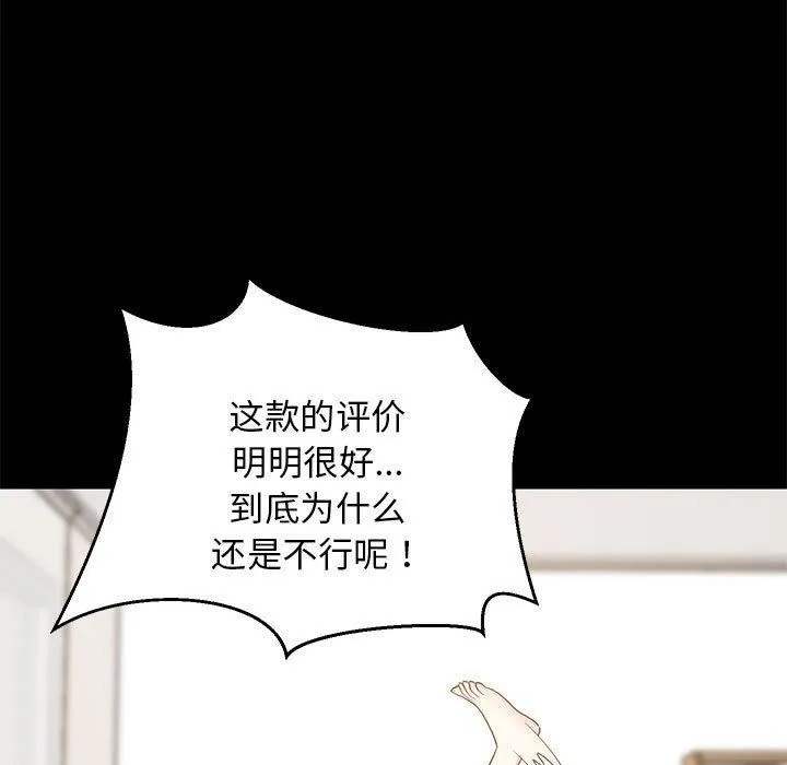 难缠姐妹偏要和我同居 - 第40話 - page 47