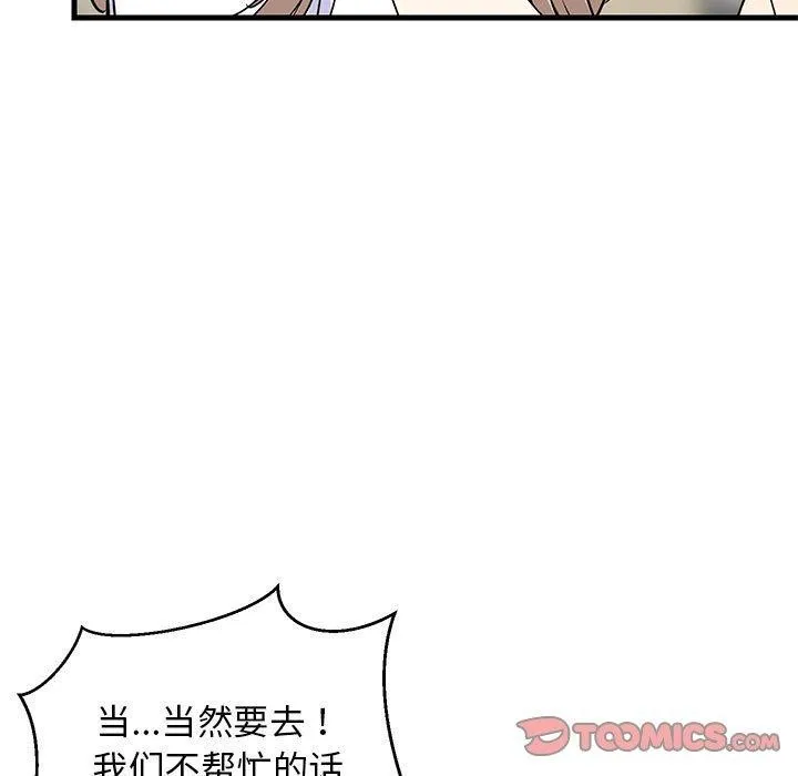 难缠姐妹偏要和我同居 - 第40話 - page 57