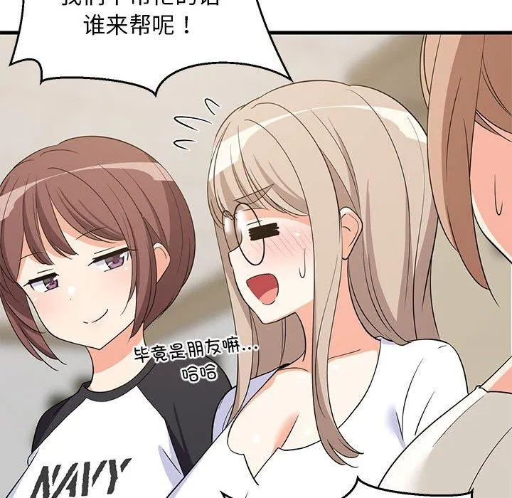 难缠姐妹偏要和我同居 - 第40話 - page 58
