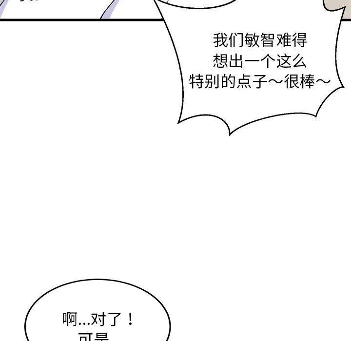 难缠姐妹偏要和我同居 - 第40話 - page 59