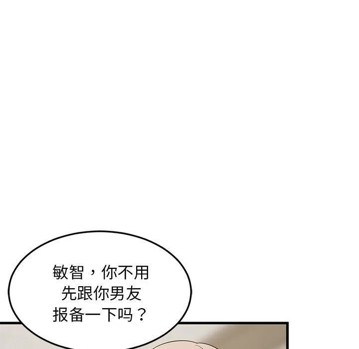 难缠姐妹偏要和我同居 - 第40話 - page 61