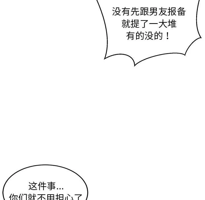 难缠姐妹偏要和我同居 - 第40話 - page 64