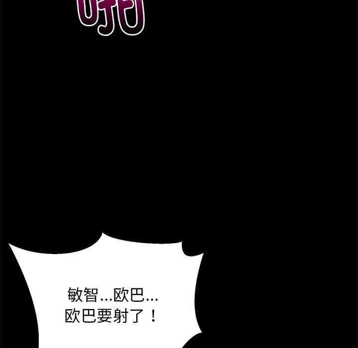 难缠姐妹偏要和我同居 - 第40話 - page 78