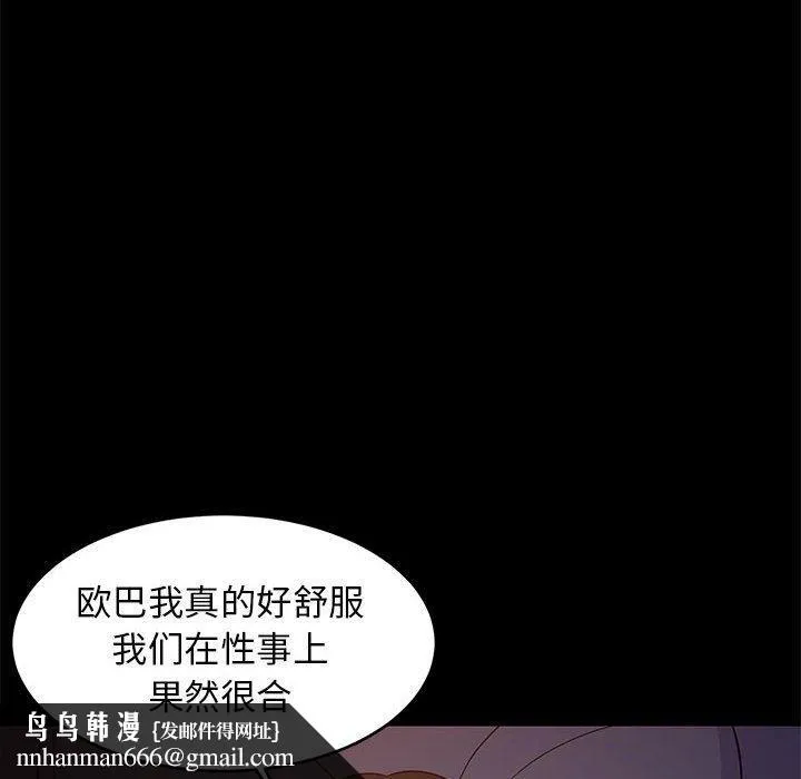 难缠姐妹偏要和我同居 - 第40話 - page 86