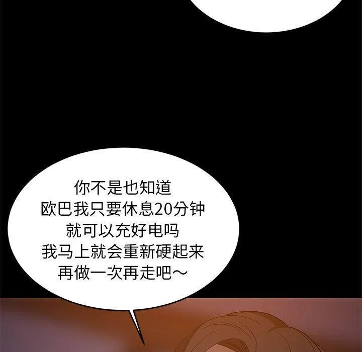 难缠姐妹偏要和我同居 - 第40話 - page 91