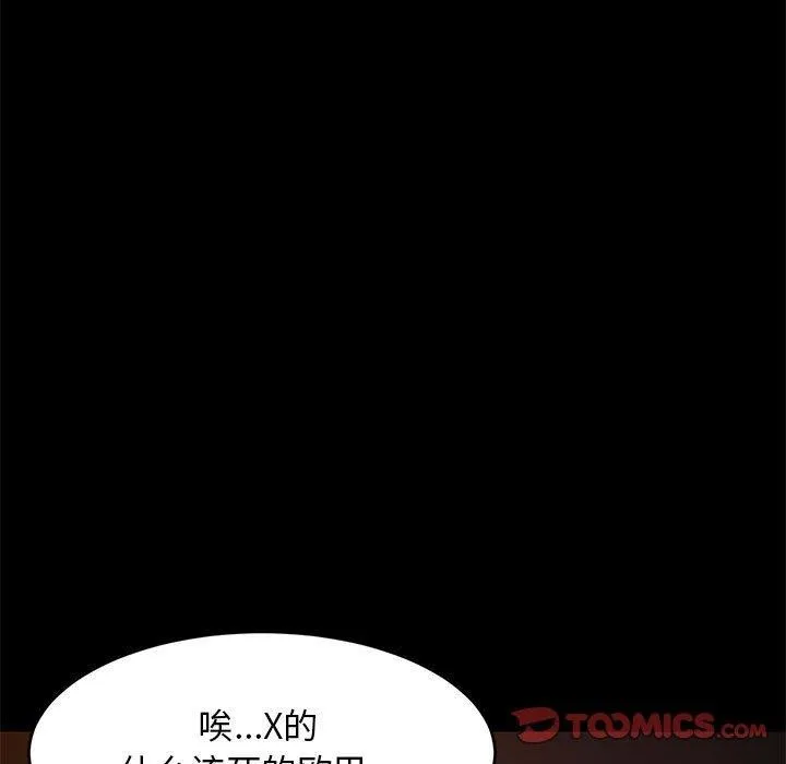 难缠姐妹偏要和我同居 - 第40話 - page 93