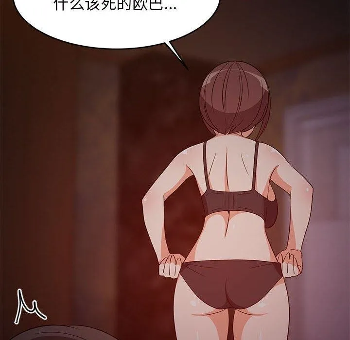 难缠姐妹偏要和我同居 - 第40話 - page 94