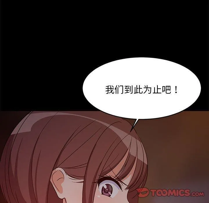 难缠姐妹偏要和我同居 - 第40話 - page 102