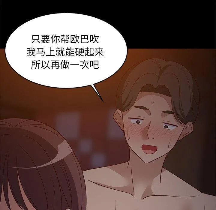 难缠姐妹偏要和我同居 - 第40話 - page 110