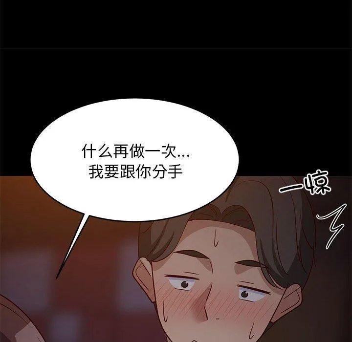 难缠姐妹偏要和我同居 - 第40話 - page 112