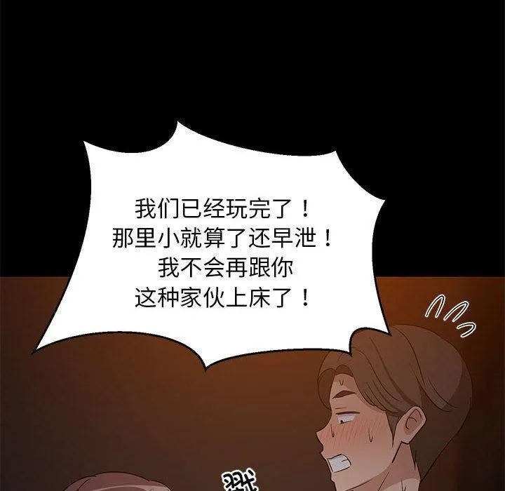 难缠姐妹偏要和我同居 - 第40話 - page 114