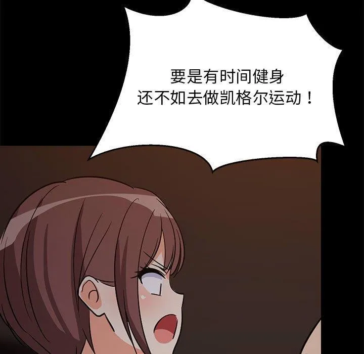 难缠姐妹偏要和我同居 - 第40話 - page 117