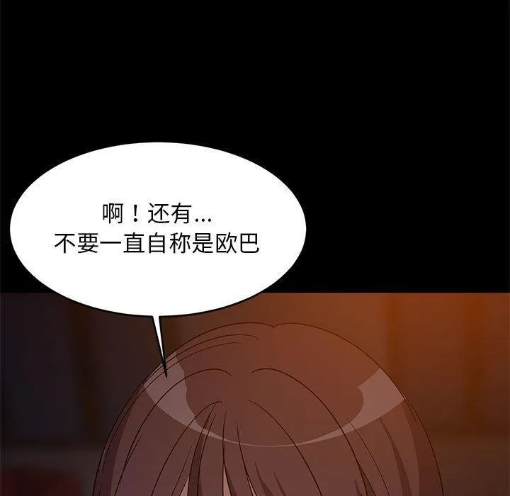 难缠姐妹偏要和我同居 - 第40話 - page 123