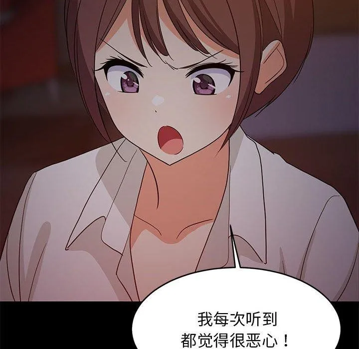 难缠姐妹偏要和我同居 - 第40話 - page 124