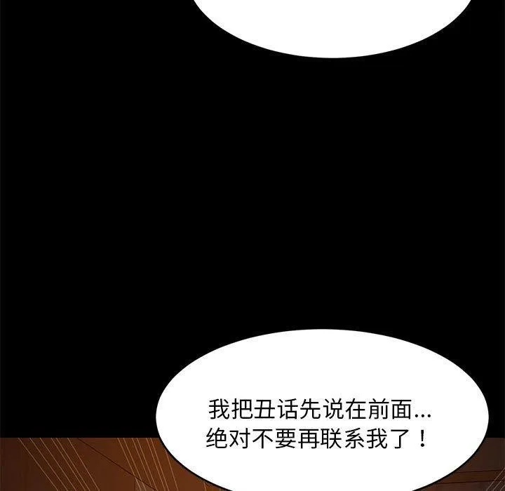 难缠姐妹偏要和我同居 - 第40話 - page 125