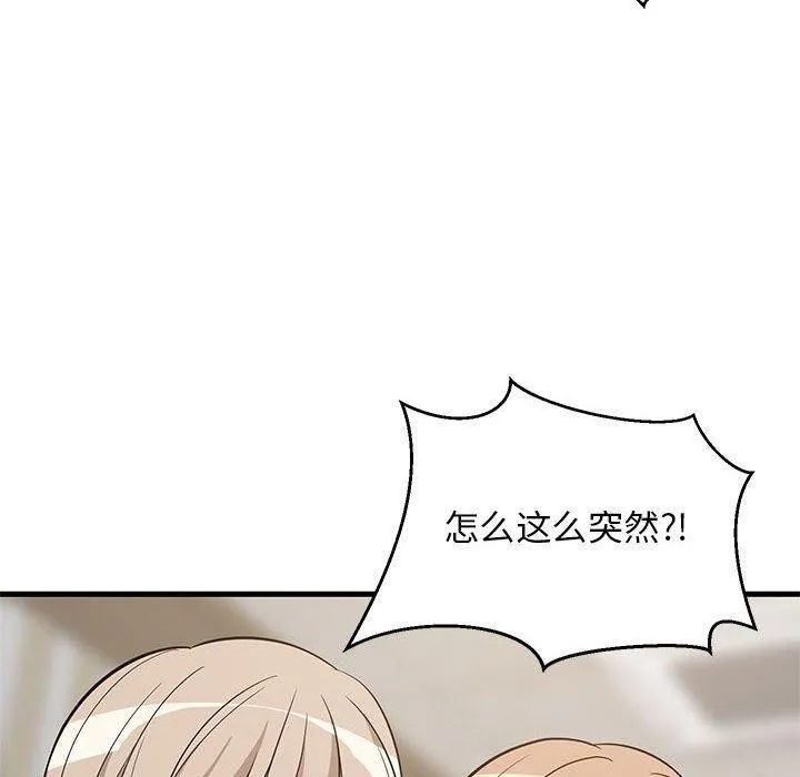 难缠姐妹偏要和我同居 - 第40話 - page 130
