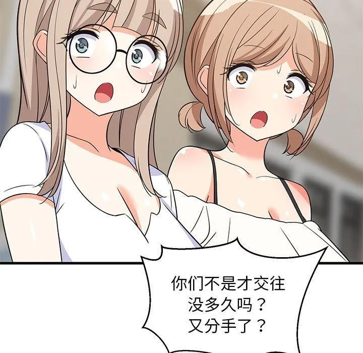难缠姐妹偏要和我同居 - 第40話 - page 131